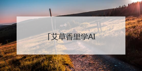 艾草香里学AI！长春市图书馆助老年人乐享节日